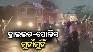 Odisha Drivers' strike: Scuffle between Drivers & police while staging protest on road || Kalinga TV