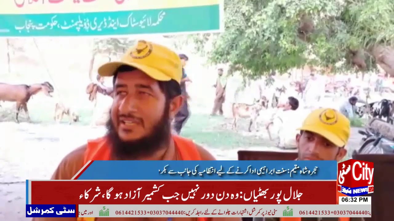 sunnat ibraahimi ada karne ke liye intizamia ki janib se baker manndi ka ineqad kardiya gaya citycell