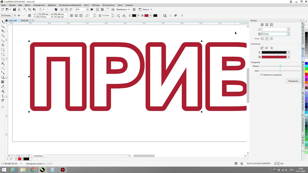 Coreldraw векторы. Coreldraw для ЧПУ. Макет для гибкого неона в coreldraw. Гибкий неон макет корел. Как подогнать макет для выкладки неона.