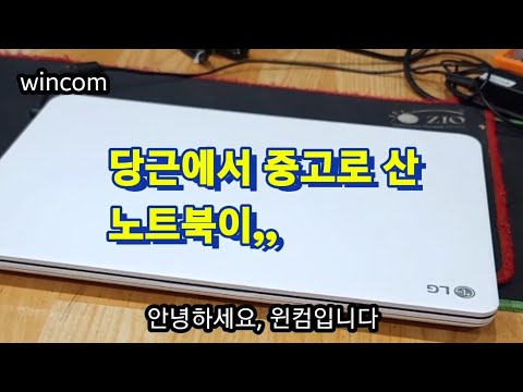 당근에서 중고노트북 사면 생기는일 No 18 