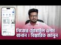 How to make app for online business ? what is the process of app development ? Make shopping app