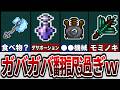【テラリア】アプデで追加された翻訳がガバガバ過ぎた…w【ゆっくり解説】