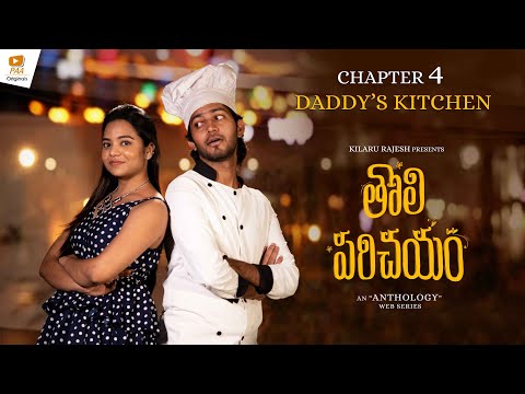 Tholiparichayam Chapter 4 | Ved Reddy, Priyanka Mattadi || PAA Originals