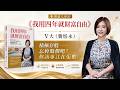 台股太瘋狂，還能進場嗎？《我用四年就財富自由》專訪V大（龔恬永）