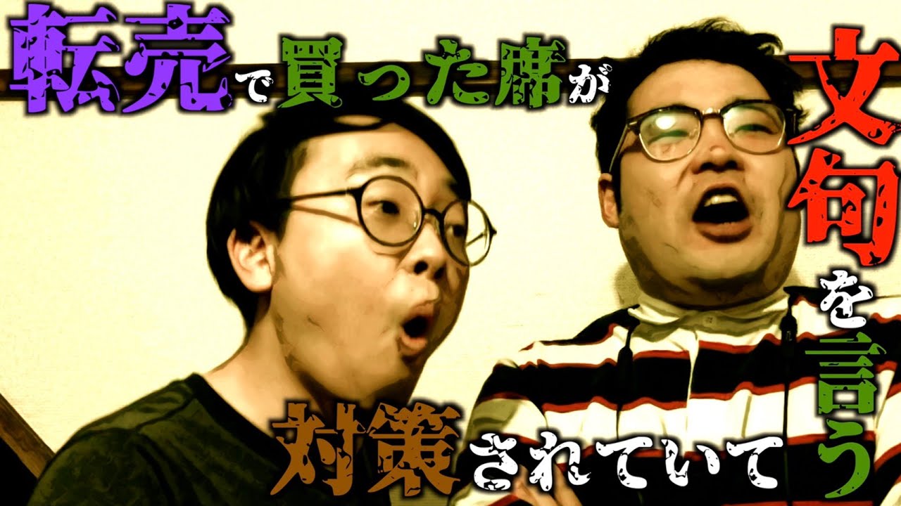 【なかっさんと田辺】アイドルライブの座席を転売で購入したら無効になっていて座れずに文句を言うオタク【衝撃】