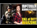 УНИЧТОЖАЕМ ВСЕХ ЖДУНОВ И ЛЕЖУНОВ! НУЖНО ИГРАТЬ АГРЕССИВНО В CALL OF DUTY WARZONE