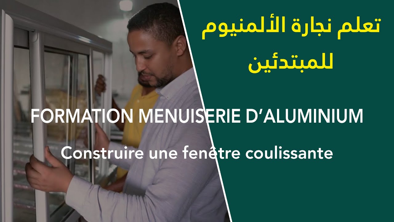Construire Une Fenêtre Coulissante en Aluminium | تعلم نجارة الألمنيوم للمبتدئين