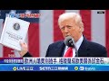 川普關稅政策引發國際反響