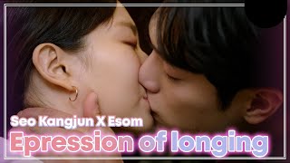 Seo Kang-joon ♥ Esom, a hot and affectionate "reunion kiss"💋 #