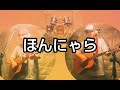 夜の銀ギツネとタヌキ  うしおと一郎COVER