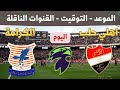 مباراة اهلي حلب والكرامة اليوم في الدوري السوري 2026 الجولة 21 التوقيت والقنوات الناقلة