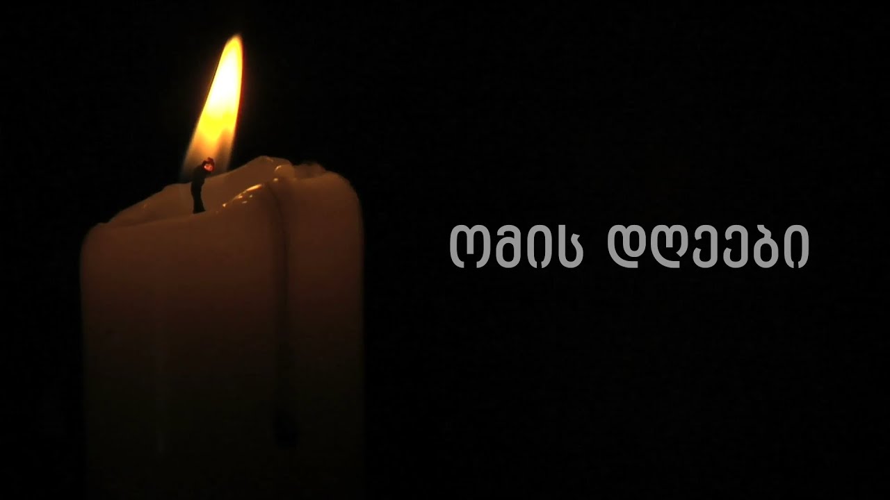 ომის დღეები (კონსტანტინე ჯაფარიძის დოკუმენტური ფილმი)