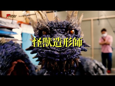 ゴジラ」「仮面ライダー」を手がけた伝説の造形師・村瀬継蔵、その8