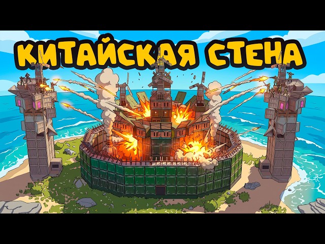 12 vs 3! МОЮ КИТАЙСКУЮ СТЕНУ РЕЙДИТ САМЫЙ БОЛЬШОЙ КЛАН В РАСТ / RUST