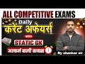 03 April 2026 Current Affairs | Daily Current Affairs | Current Affairs By Shankar SiR