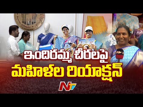 Women Reaction on Indiramma Sarees | Khammam | Special Report | NTV Telugu - NTVTELUGU