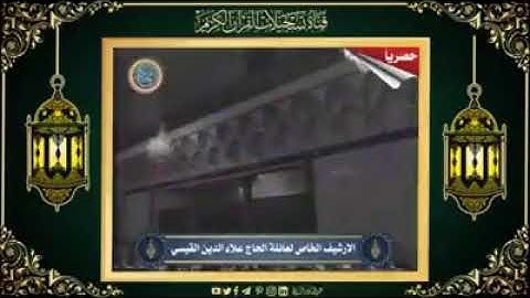 حصرياً ولاول مرة على الانترنت ::: تلاوة عيد الفطر المبارك من الحضرة الكيلانية بصوت مجموعة من عمالقة