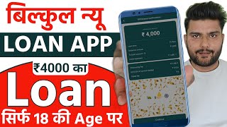 101% New instant loan app without income proof || Bad CIBIL Score Loan | loan app fast approval 2024