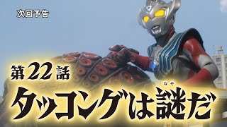 Ultraman Taiga - Episode 22 - (What's up with Takkong)