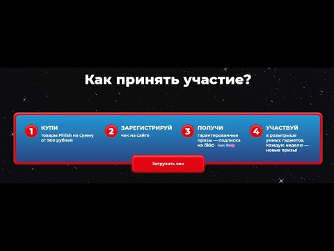 Акция finish-promo.com  Finish и Магнит: с 15 ноября по 31 декабря 2020