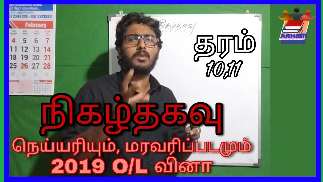 Grade 10,11 | நிகழ்தகவு - 1| நெய்யரியும் மரவரிப்படமும், 2019 O/L வினா | Probability | By ARHAM AARIF