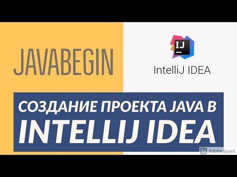 Видео: Как да стартирам файл с функции в IntelliJ?