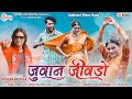 Video Song | Juvan Jivdo | Kishan Rathva New Timli | Timli Dance video
