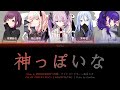 [FULL SIZE] 神っぽいな (God-ish) - 25時、ナイトコードで。 &times; 初音ミク | Color Coded Lyrics