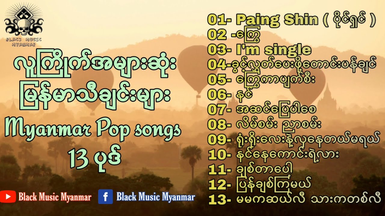    Best Burmese Songs  Myanmar pop songs 