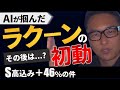 【弐-2】株式投資-AIが選んだ株、＠6％の勝ち越しパフォーマンス！