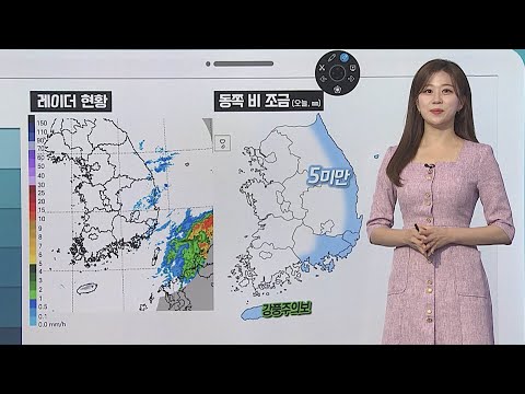 [날씨클릭] 동해안·제주 비 조금…낮부터 전국 대체로 맑음 / 연합뉴스TV (YonhapnewsTV)
