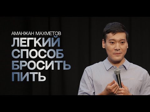 Я - Ред Флаг | Аманжан Махметов | Almaty Central Stand Up Club