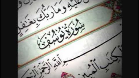 الشيخ عبدالمحسن القاسم _ سورة يوسف _ كامله