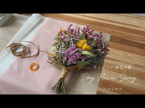 Swag lesson] Wrapping/packing work - YouTube