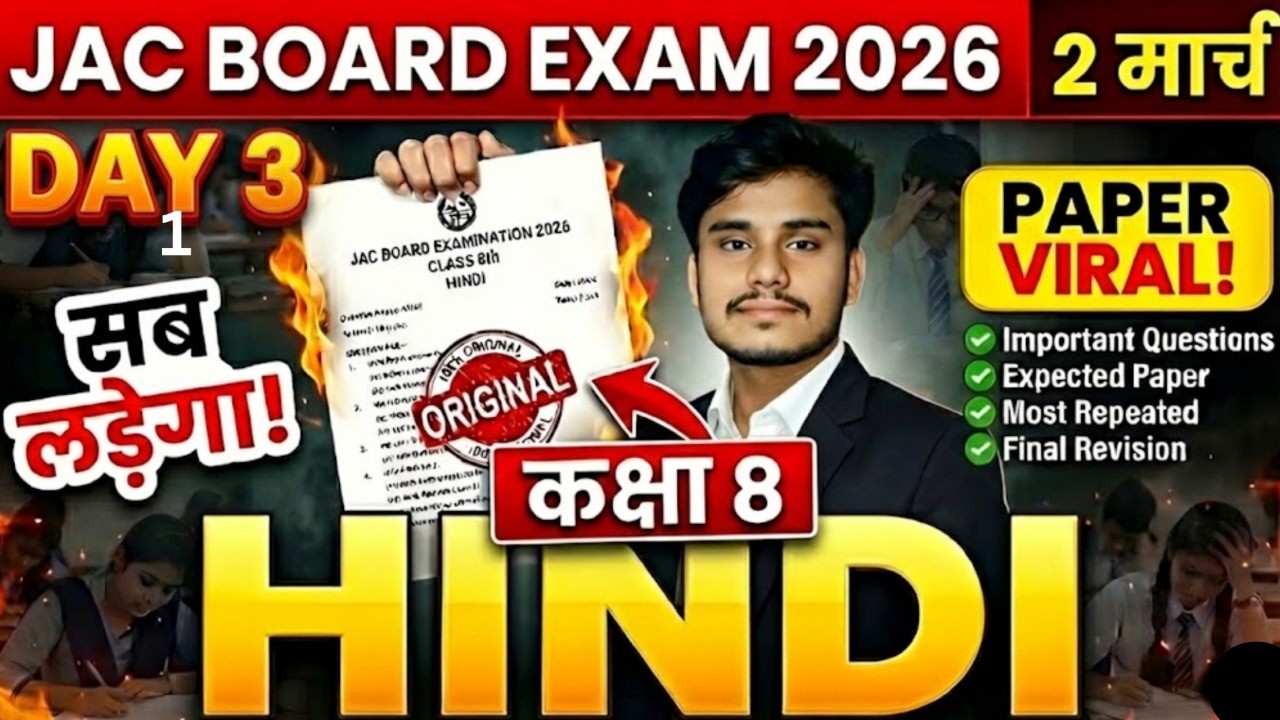 JAC Board Exam 2026 Class 8 Hindi Day 3 | Paper Viral? 😱 | Important Questions | Final Revision