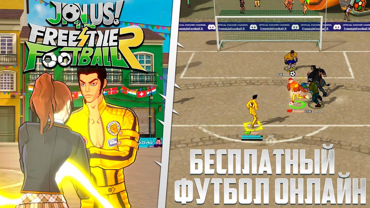 FreestyleFootball R - Бесплатная Онлайн Карьера Игрока
