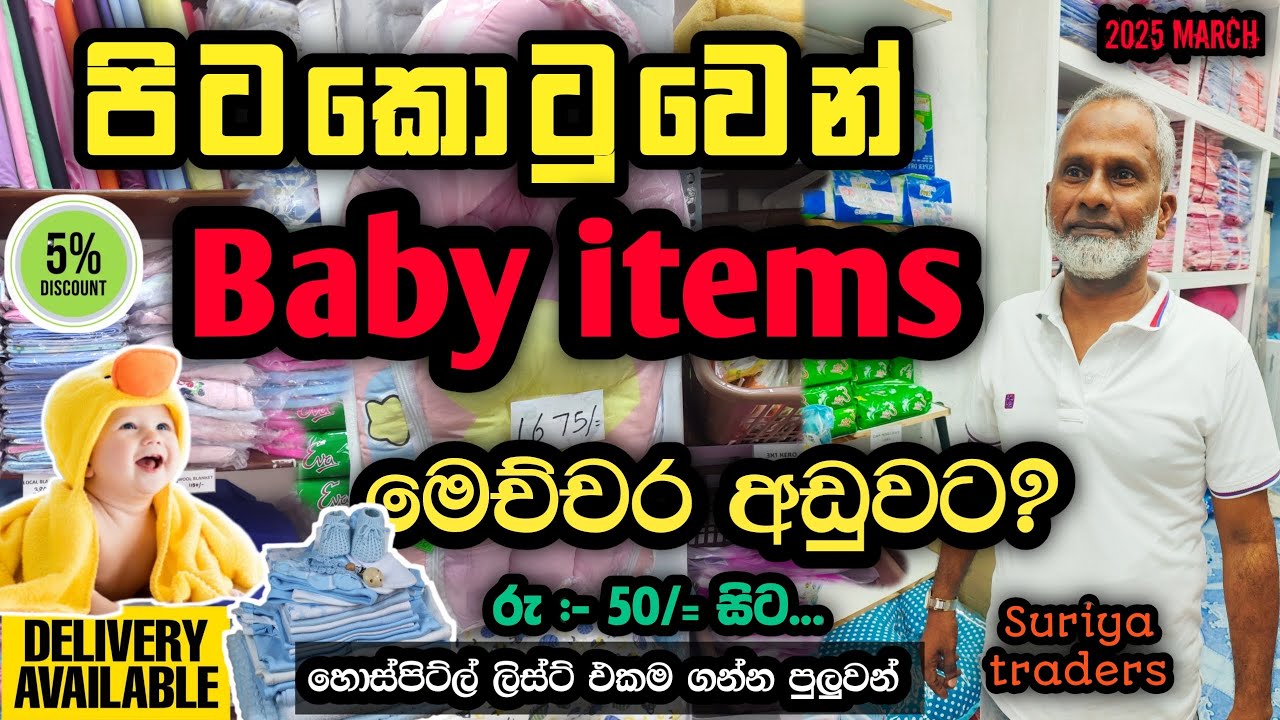 පිටකොටුවෙන් baby items අඩුම මිලට ගන්න යමු😱 | baby items price in pettah ❤ 🇱🇰 #shopping #shoppingvlog