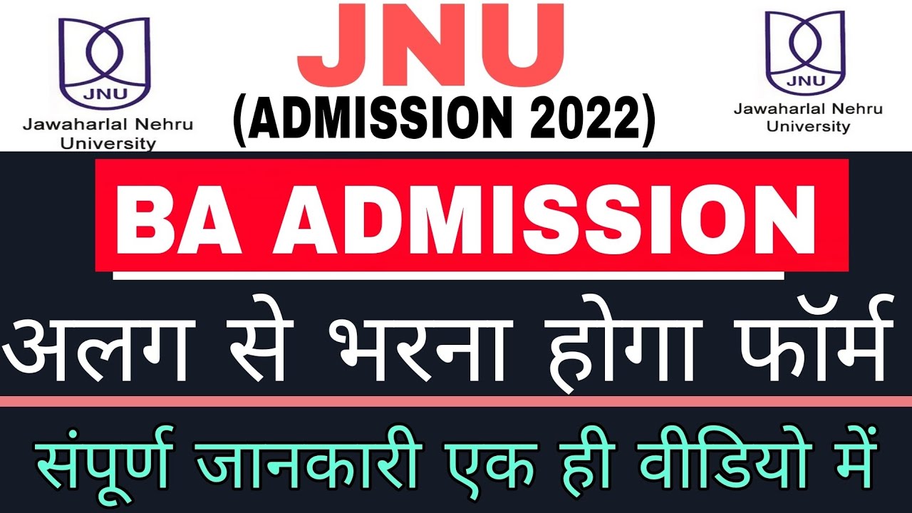 Jnu Admission 2022 Ba Hons admission kaise hoga All Details Jnu ba