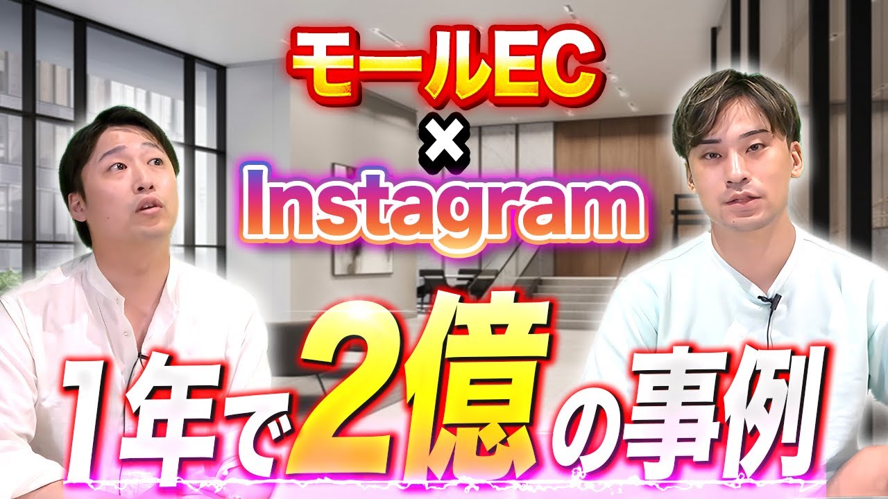 【資料配布あり】InstagramとモールECを掛け合わせて売上を上げる方法を紹介