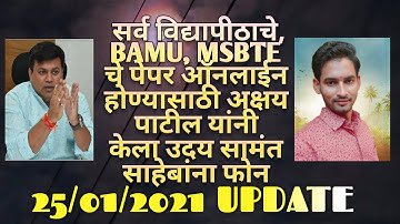 🔴📞Akshay Patil Call Uday Samant Sir/उदय सामंत सरांना सर्व विद्यापीठ, BAMU, MSBTE ऑनलाईन घेणेसाठी 📞🔴