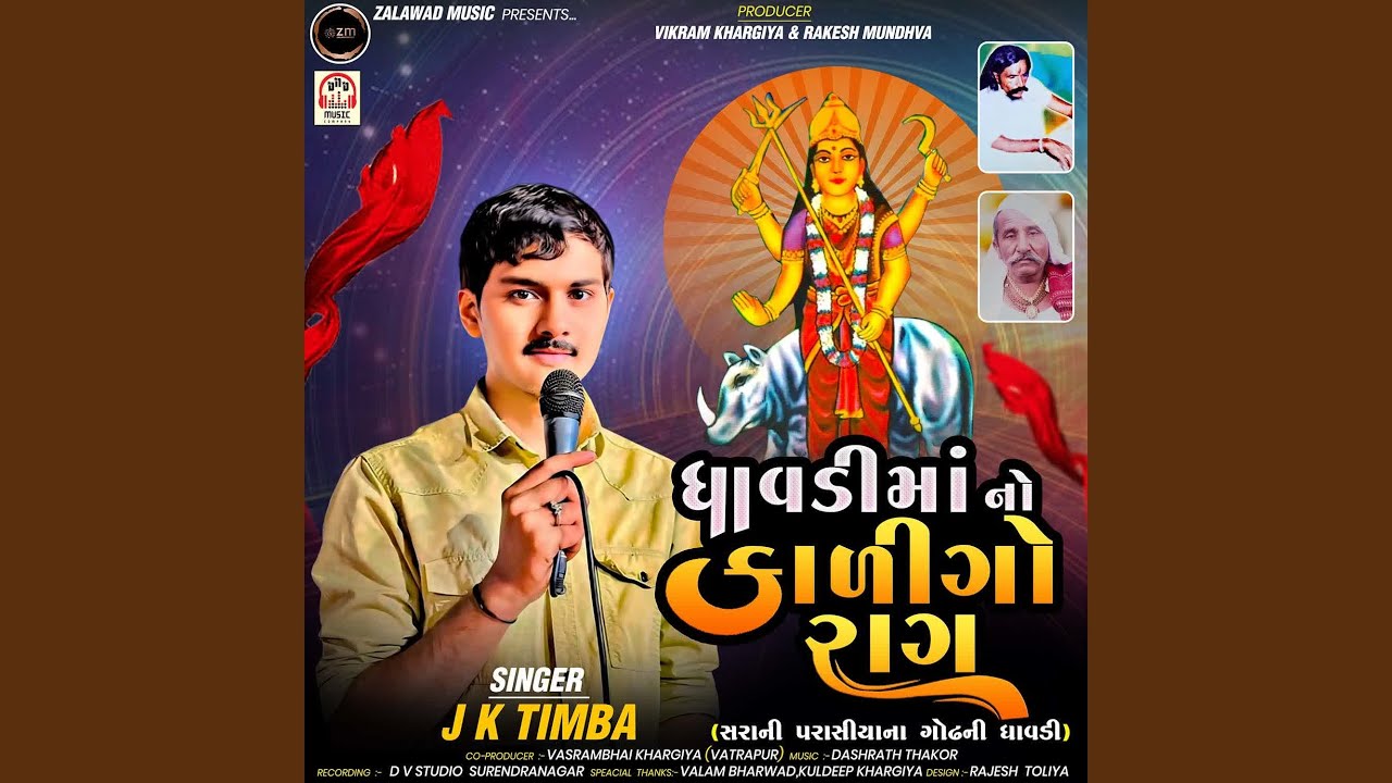 Dhavdi Maa No Kaligo Raag Pt.1