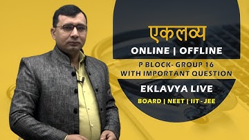 /12 CHEMISTRY CHAPTER 7 P BLOCK ELEMENTS || 15 VIMP QUESTION FOR NEET AND JEEP BLOCK GROUP-16