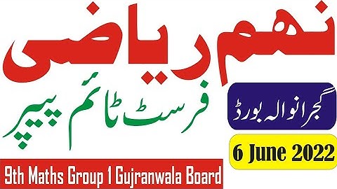 Gujranwala Board 9th Math First Time Paper 2022 || 9th Math Group 1 Bise GRW