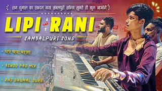 एकदम न्यू अंदाज में Lipi Rani Sambalpuri Song | Sambalpuri Song | Keyboard | Raj Dhumal Durg