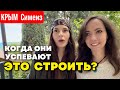 Новый Симеиз Обалдеть что ПОНАСТРОИЛИ Крым 2025 Новый Симеиз Обалдеть что ПОНАСТРОИЛИ Крым 2025