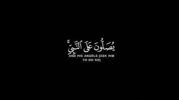 إن الله وملائكته يصلون على النبي شاشة سوداء | من سورة الأحزاب القارئ خالد الجليل #كرومات_قرآن