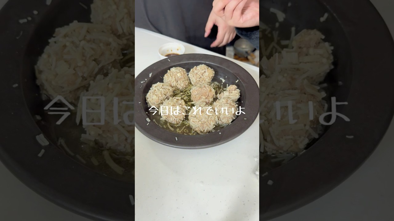 何も出来ない日は、これでいい。えのきシウマイ