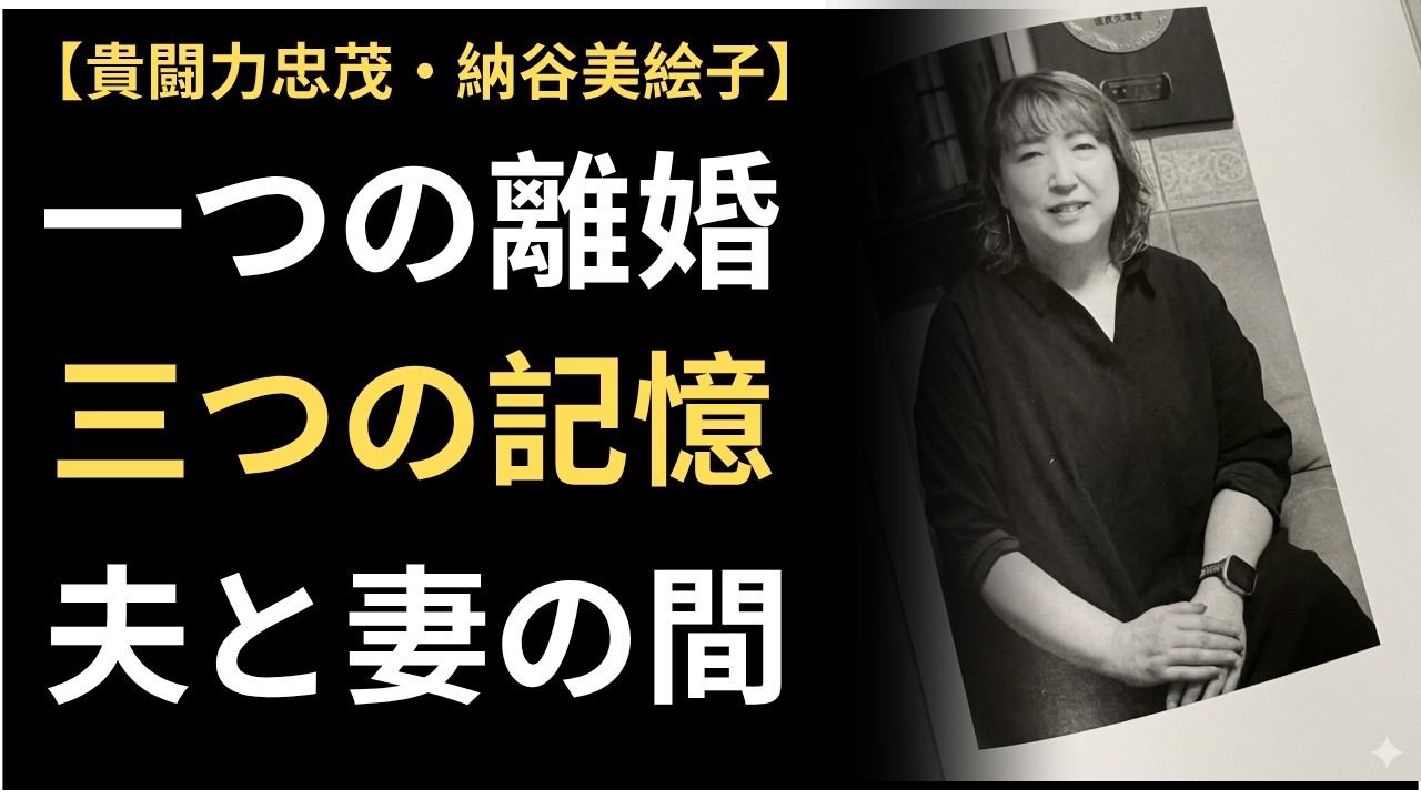 納谷 美絵子