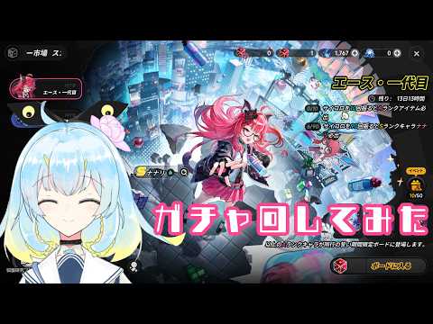 【NTE: Neverness to Everness】ガチャ回してみた