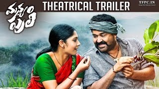 Manyam Puli Theatrical Trailer | Official | Mohanlal | Jagapathi Babu | Kamalini Mukharjee | TFPC